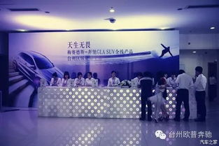 奔馳GLA全線產品臺州區域征服上市，開啟都市精致生活新篇章